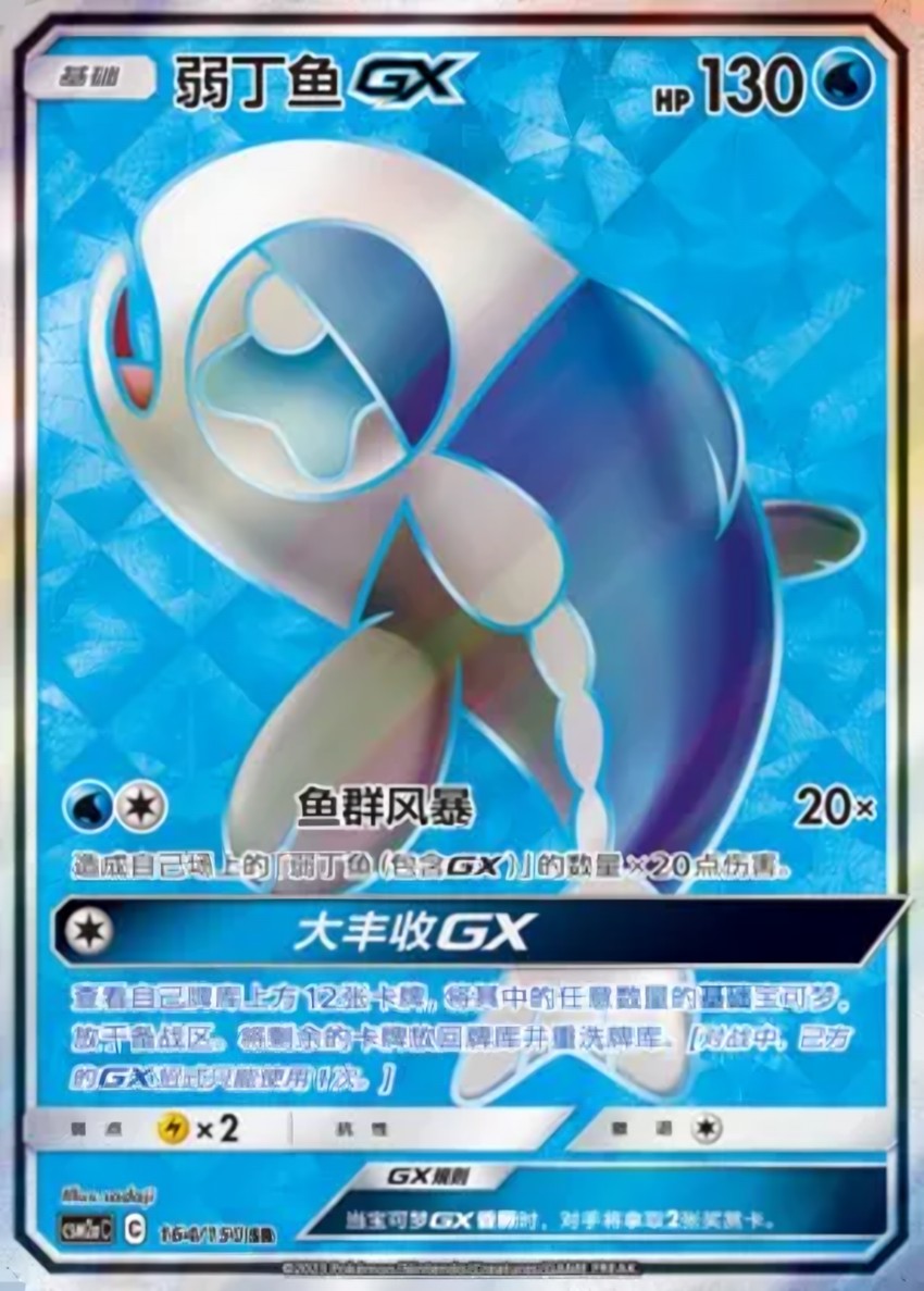 Wishiwashi GX
