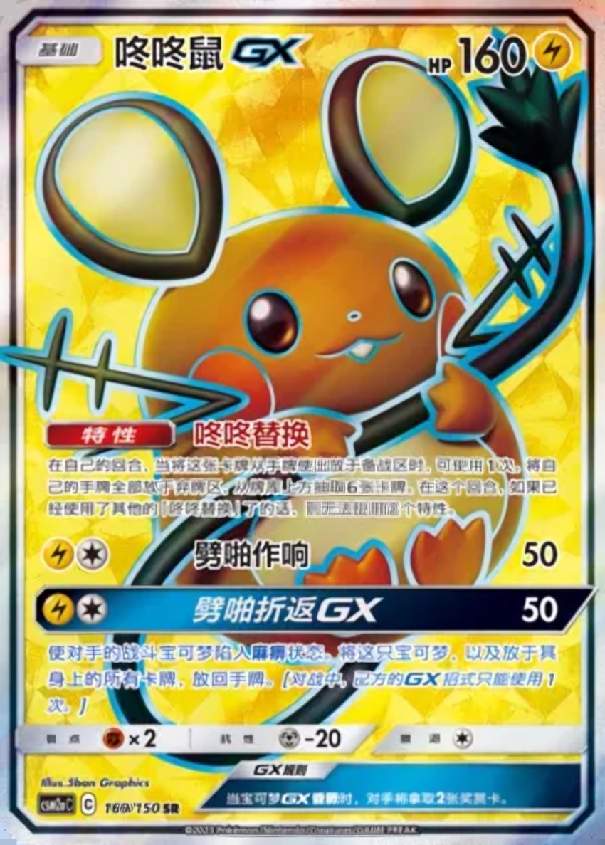 咚咚鼠 GX