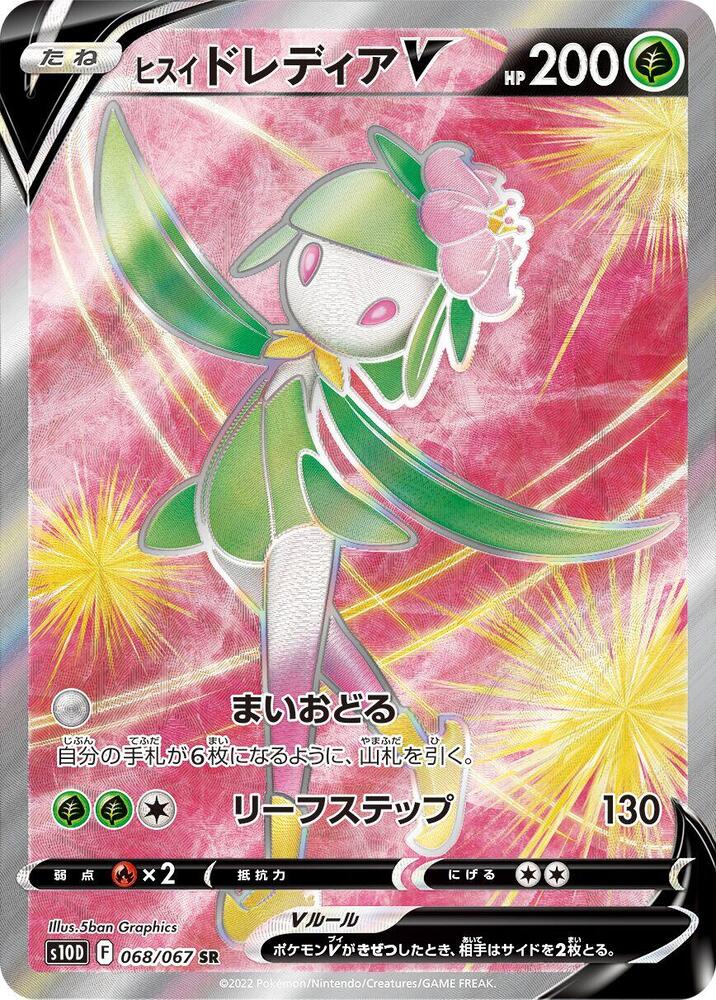 Hisuian 裙兒小姐 V