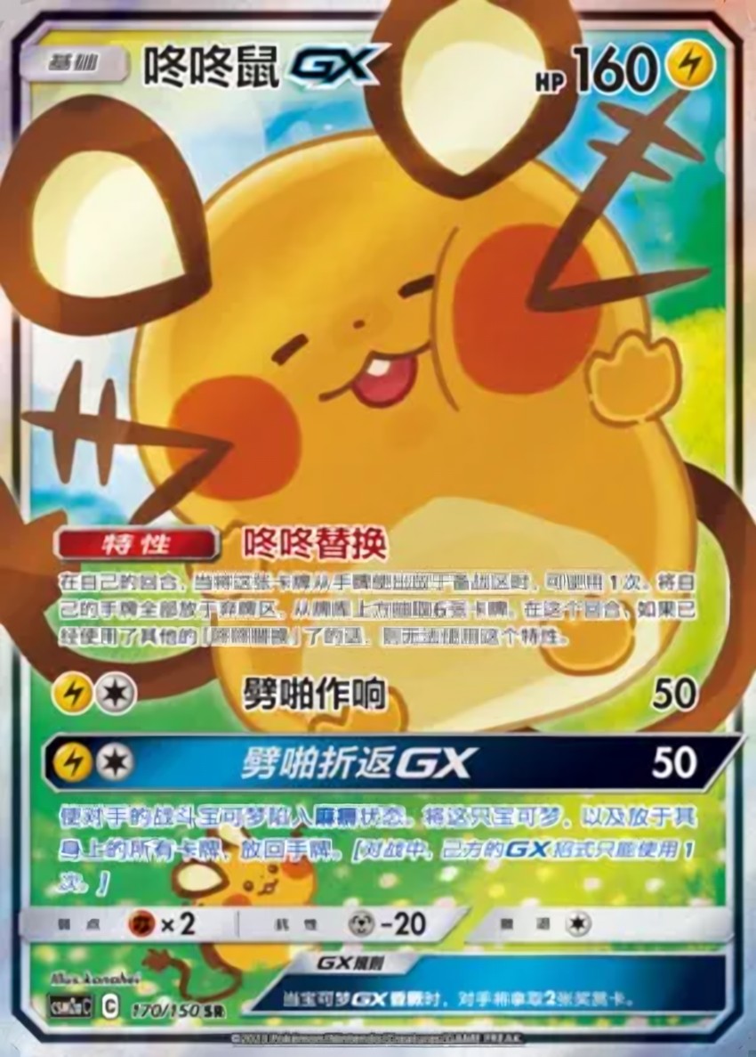 咚咚鼠 GX