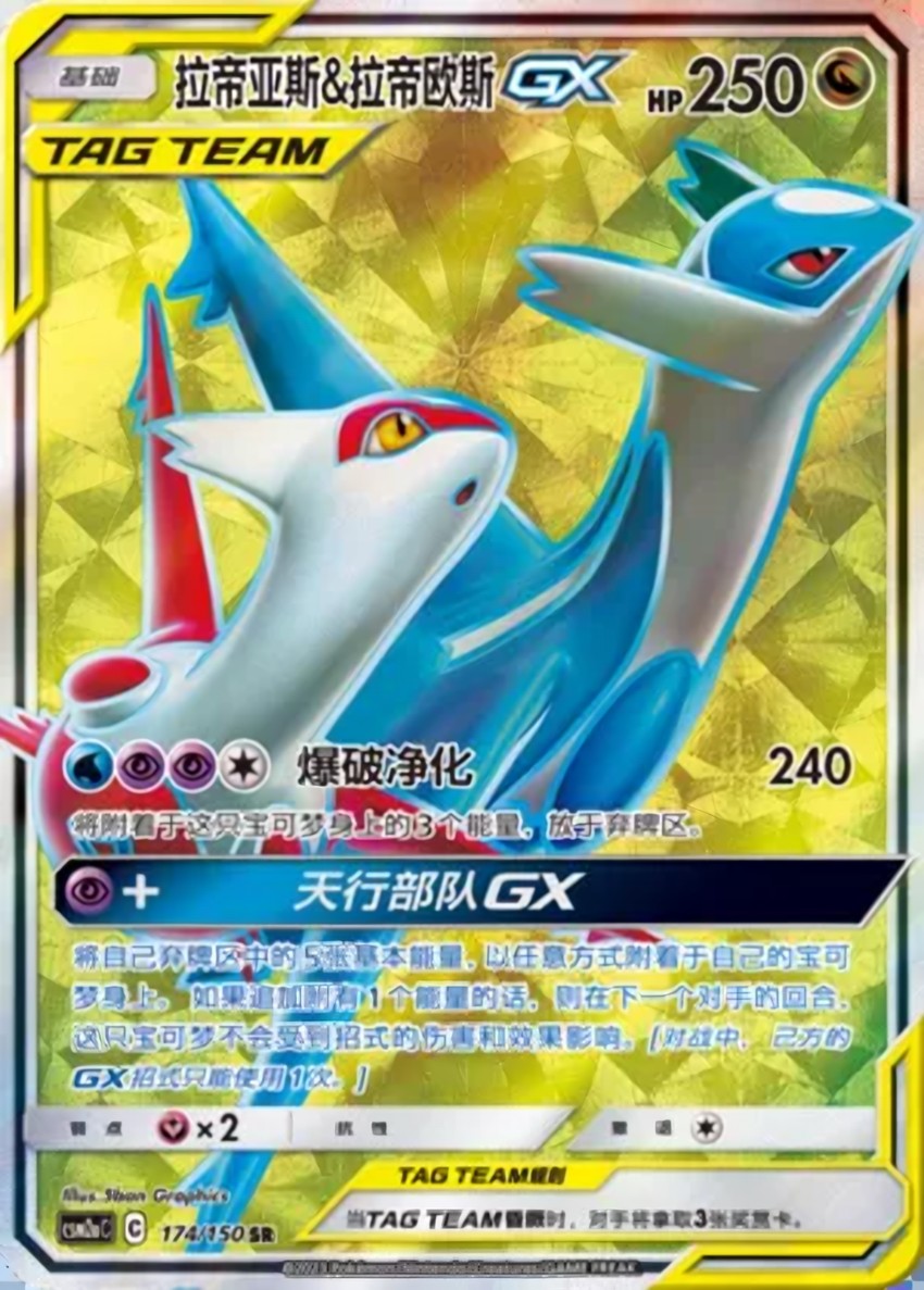 Latias & Latios GX