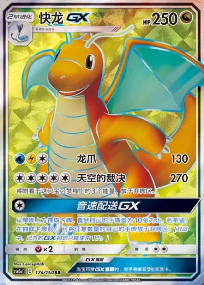 Dragonite GX