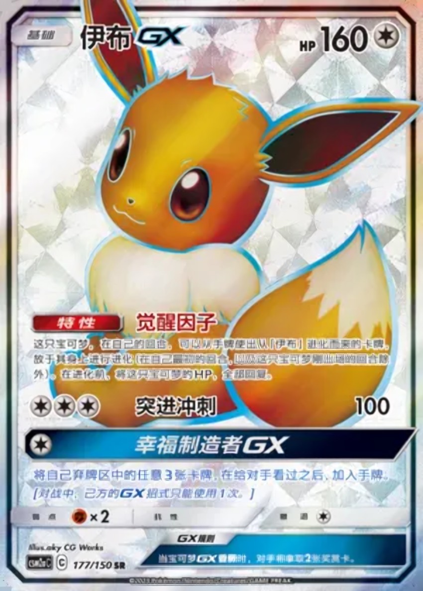 伊布 GX