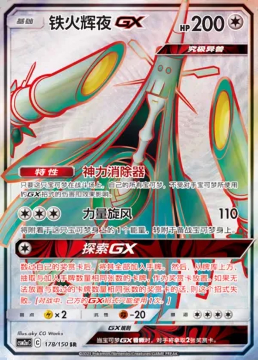 Celesteela GX