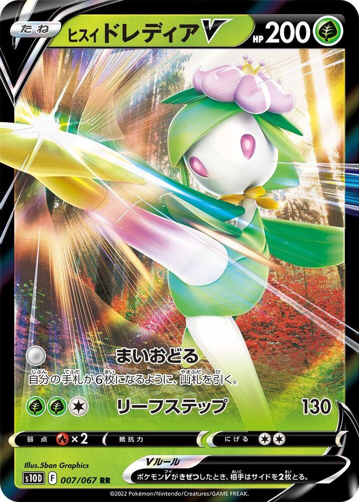 Hisuian 裙兒小姐 V