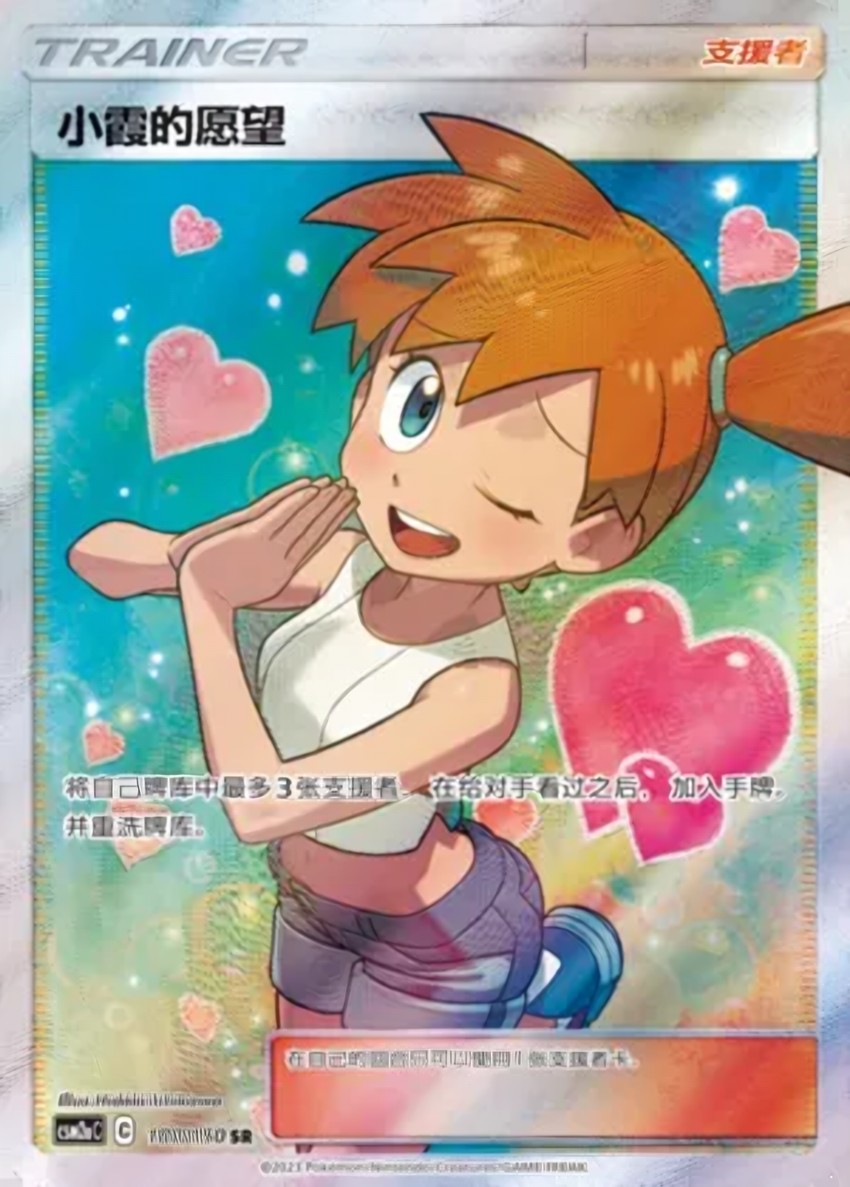 Misty's Favor