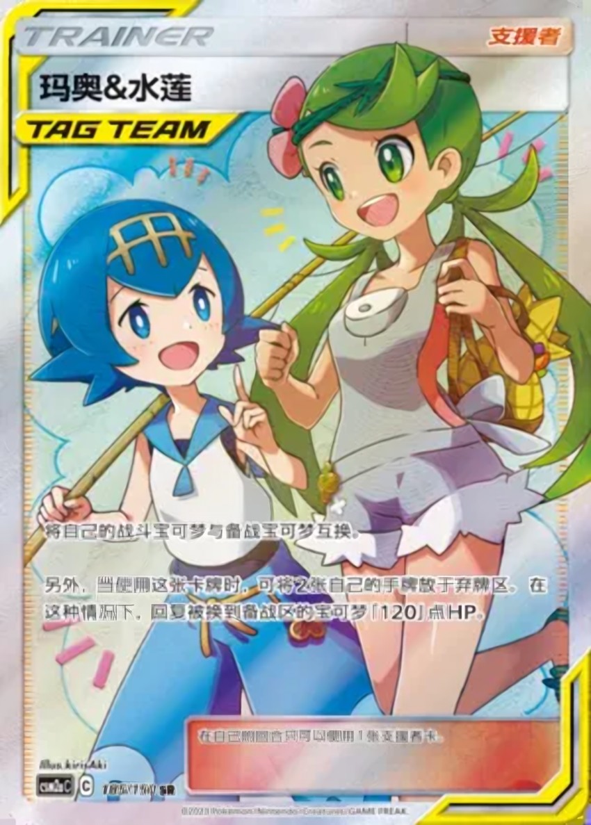 Mallow & Lana