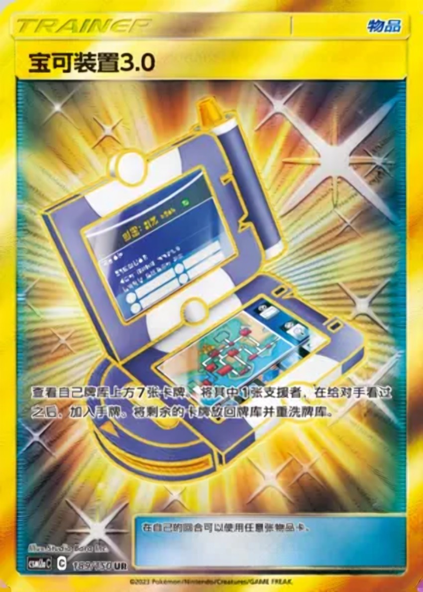 Pokégear 3.0