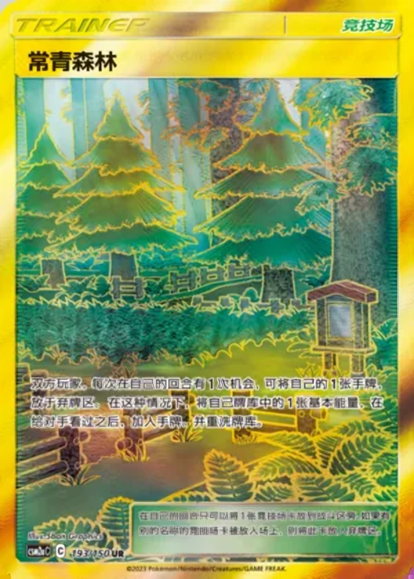 Viridian Forest