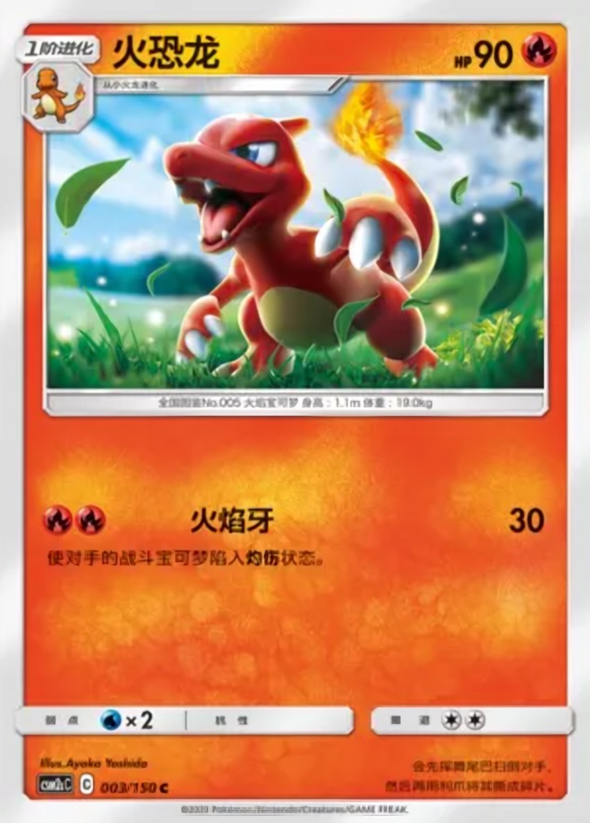 火恐龍
