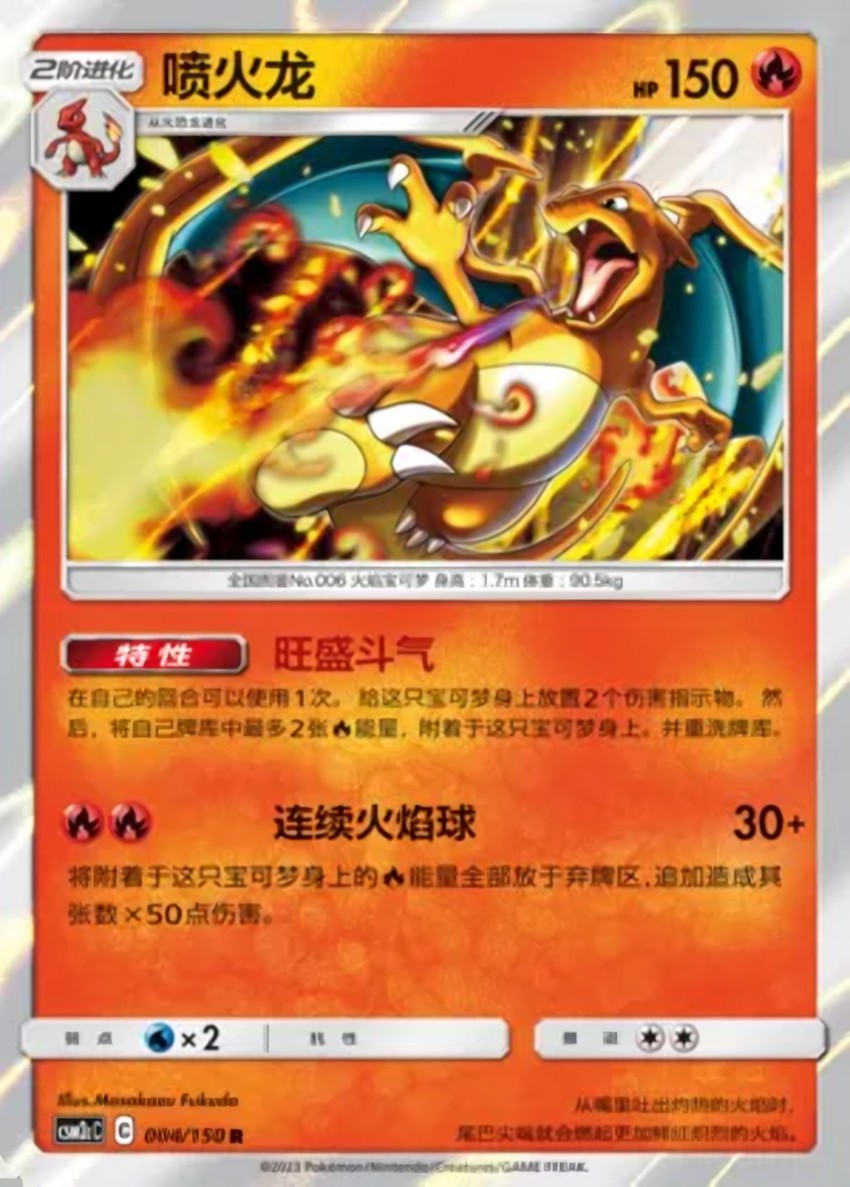 噴火龍