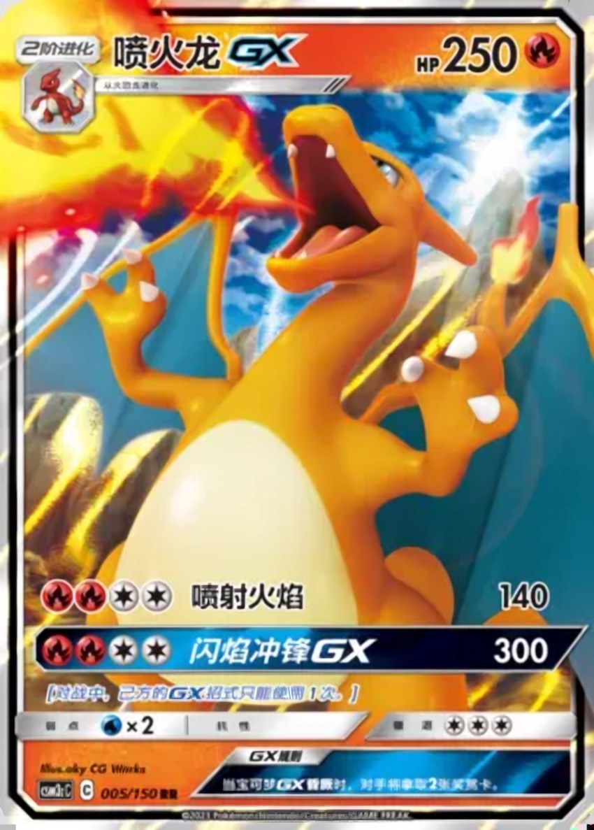噴火龍 GX