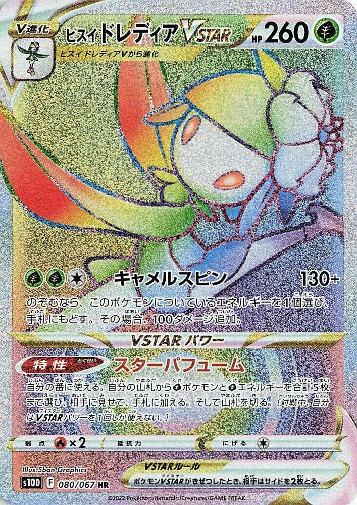 Hisuian 裙兒小姐 VSTAR