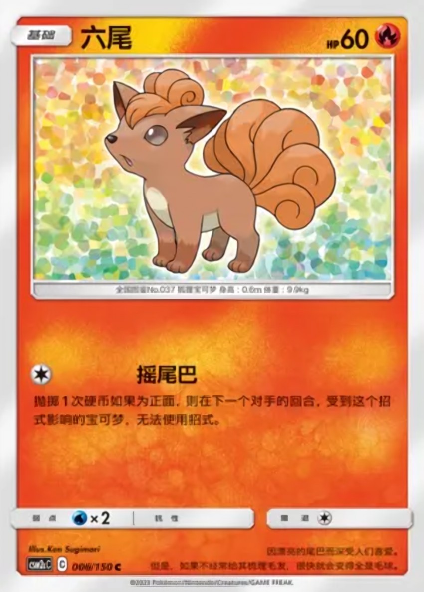 六尾