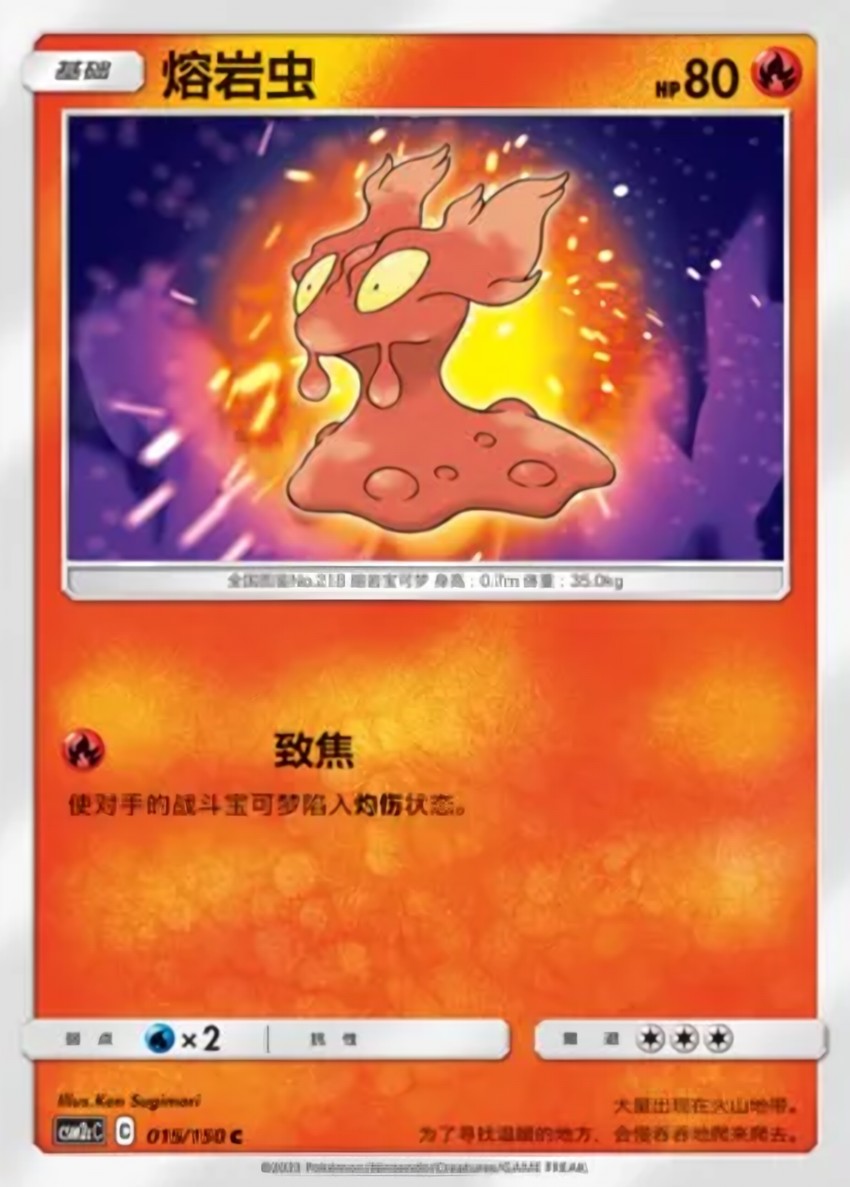 熔岩蟲