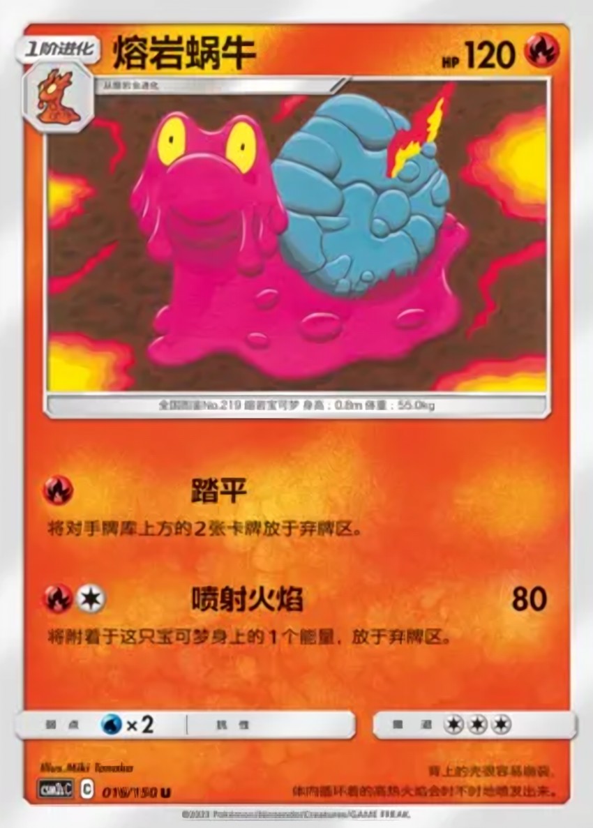 熔岩蝸牛