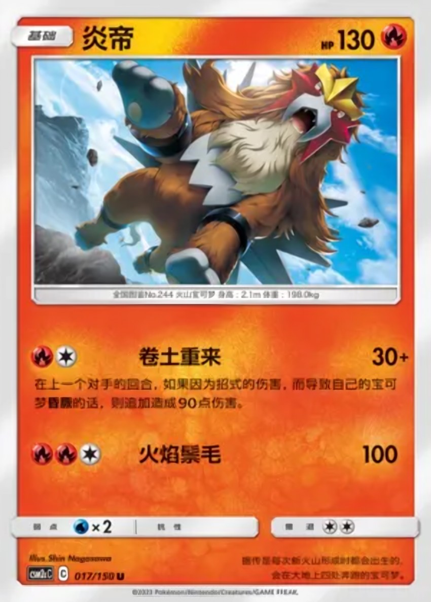 炎帝