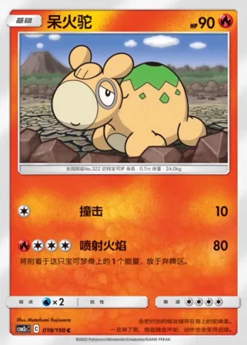 呆火駝
