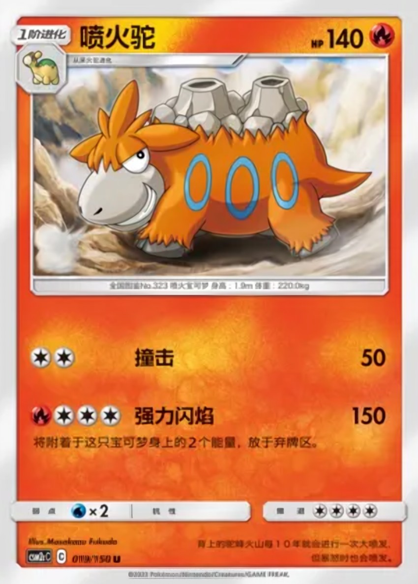 噴火駝