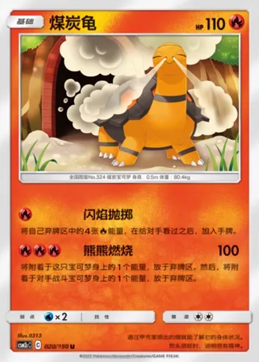 煤炭龜