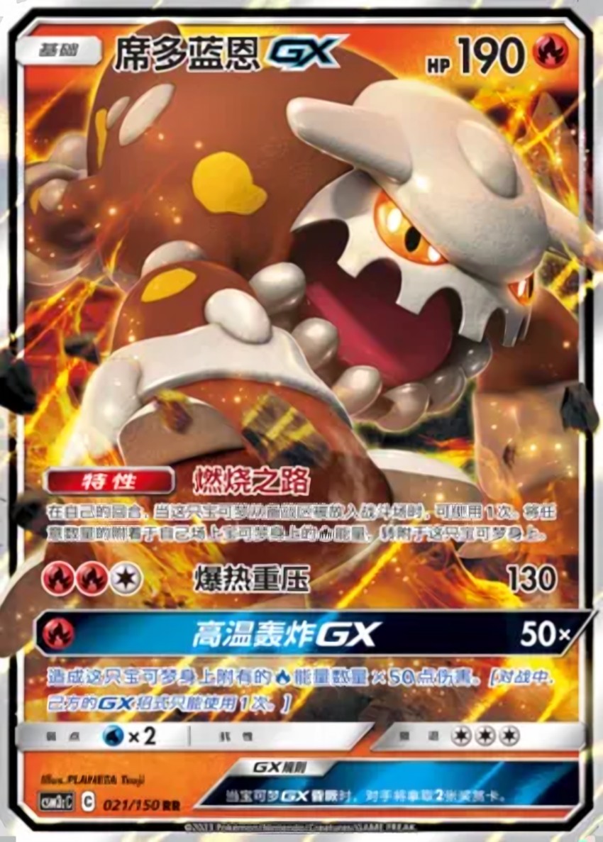Heatran GX