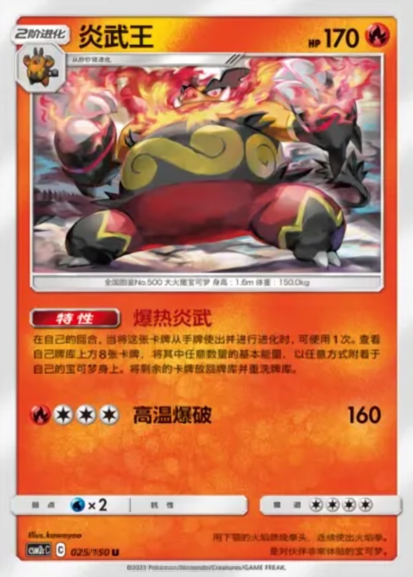 炎武王