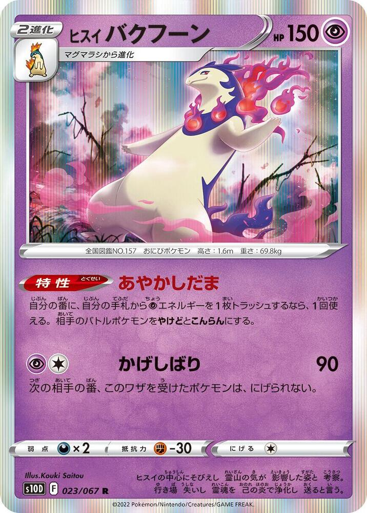 Hisuian 火爆獸