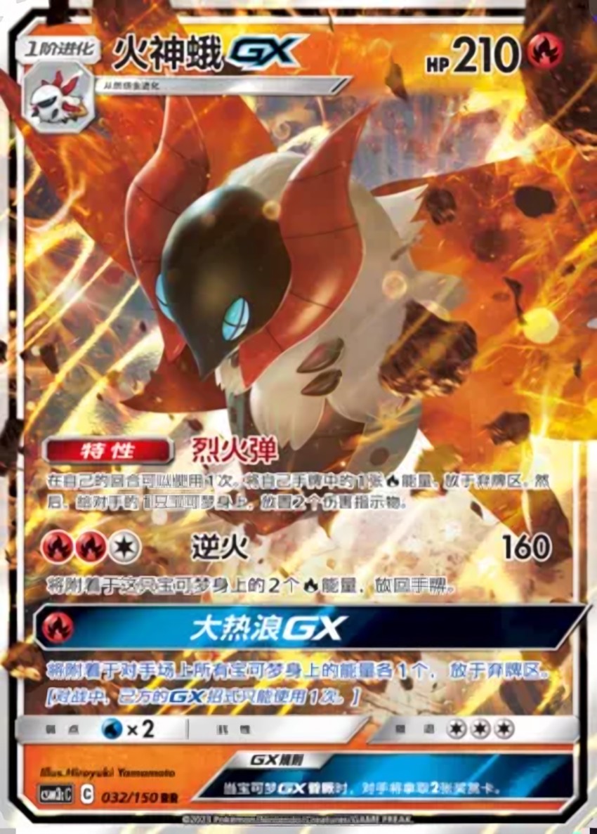 Volcarona GX