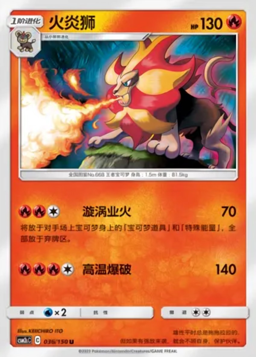 火炎獅