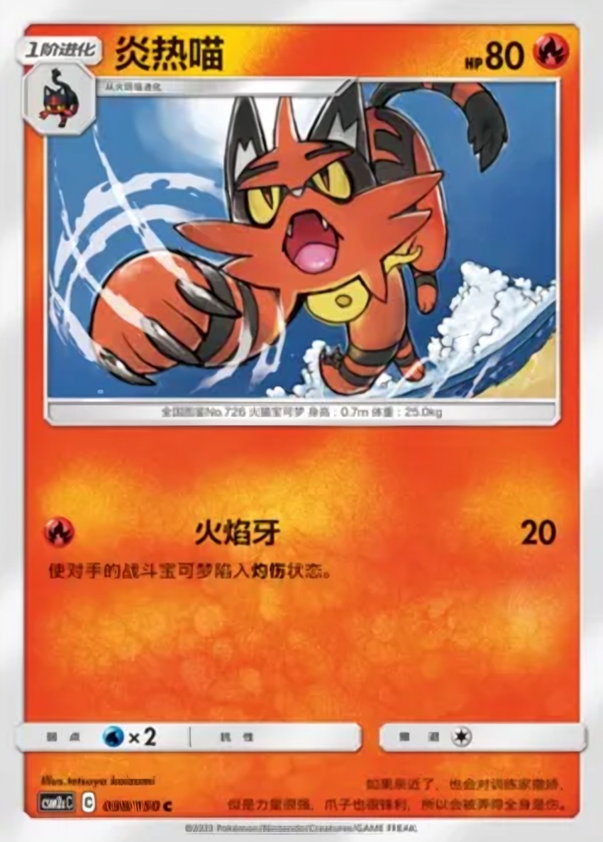 炎熱喵
