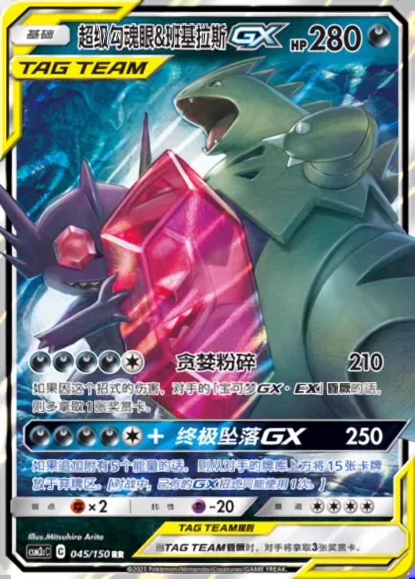 Mega Sableye & Tyranitar GX