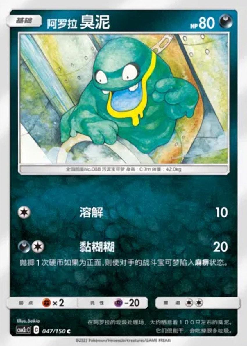 Alolan Grimer