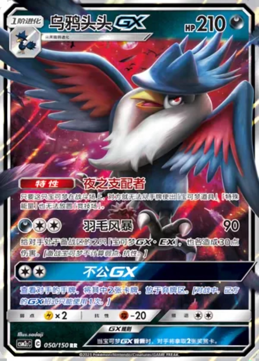 Honchkrow GX