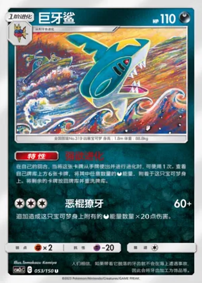 巨牙鯊