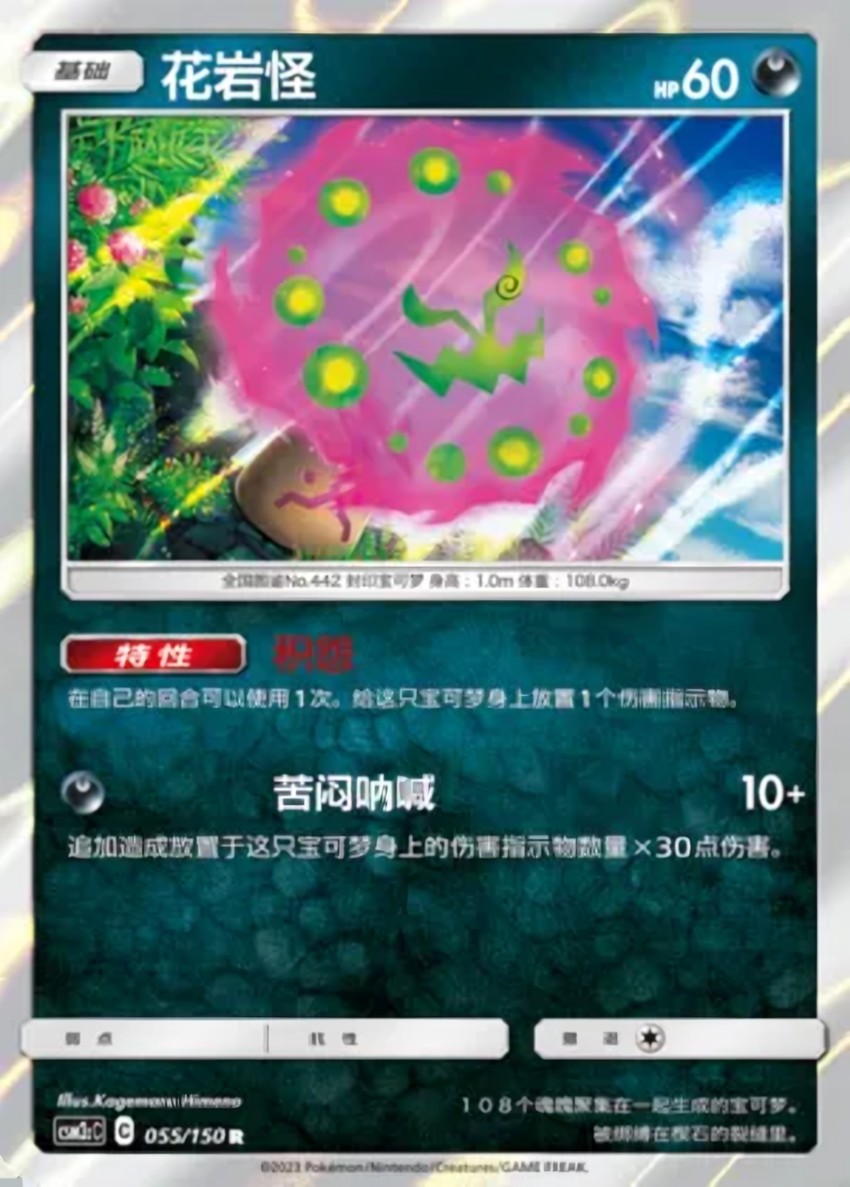 花岩怪