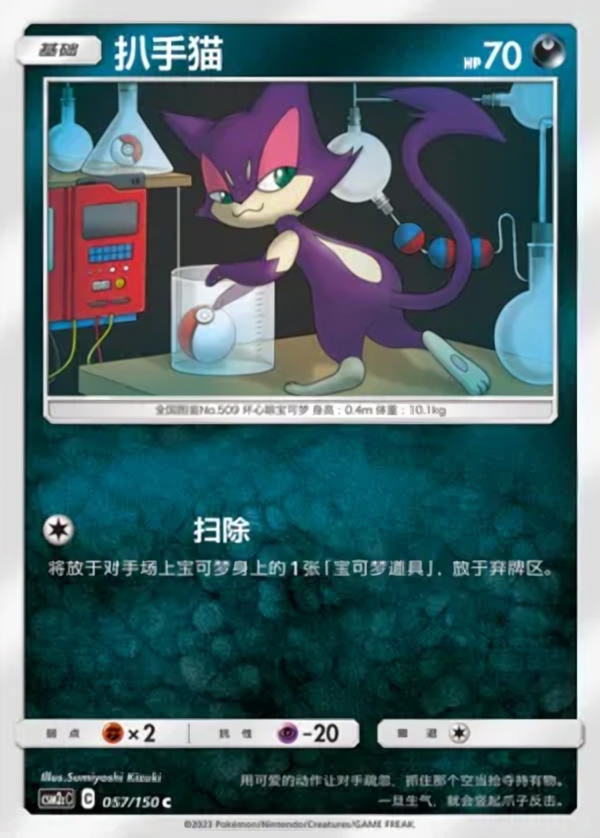 扒手貓