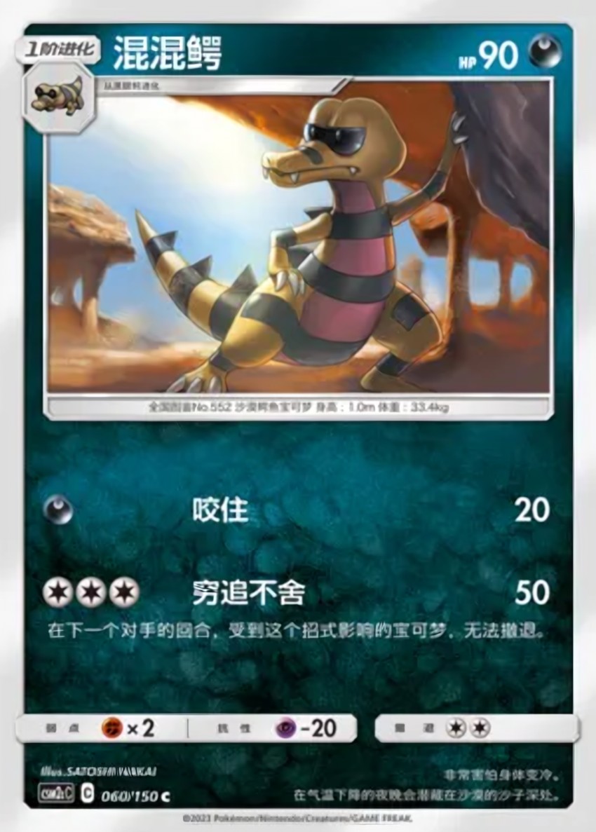 Krokorok