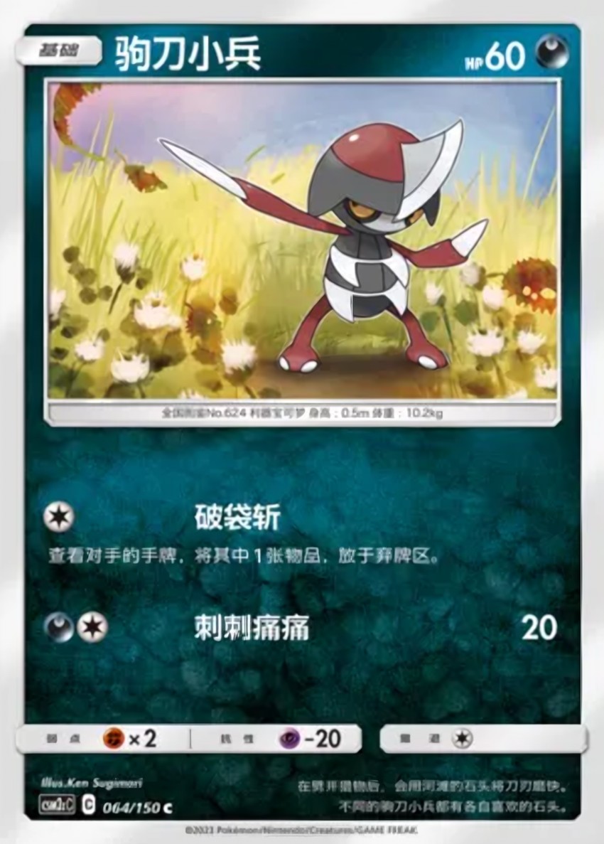 駒刀小兵