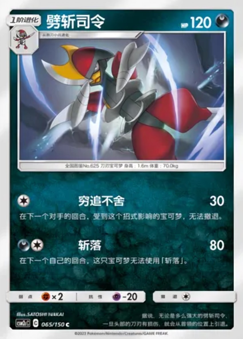 劈斬司令