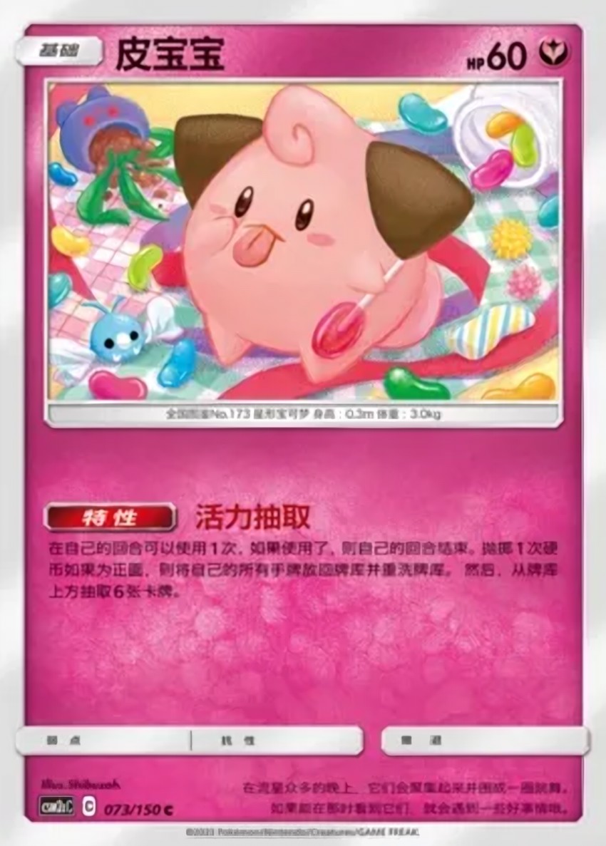 皮寶寶