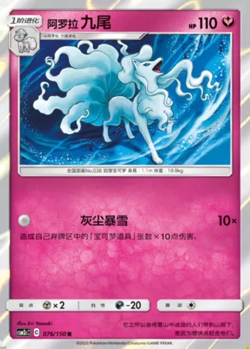 Alolan 九尾