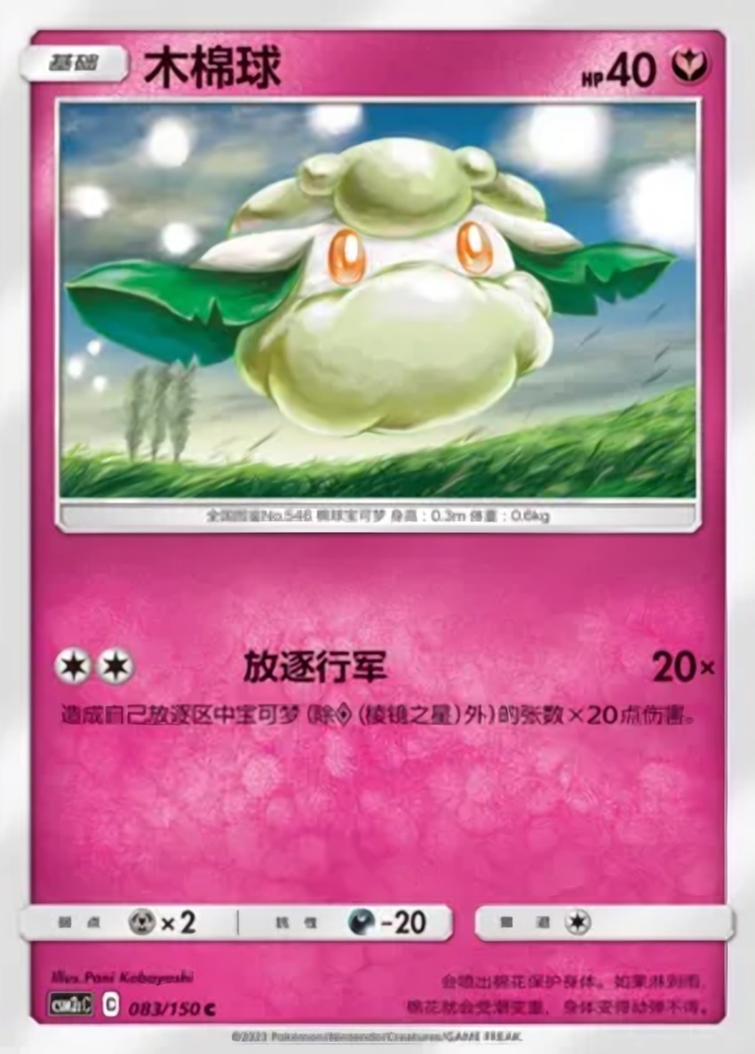 木棉球