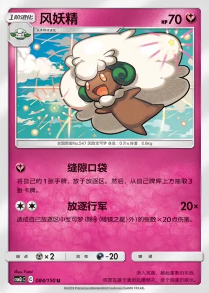 風妖精