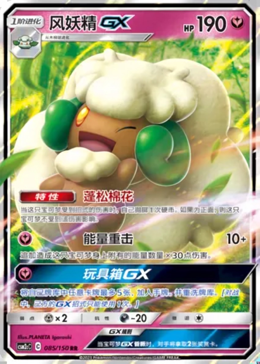 Whimsicott GX