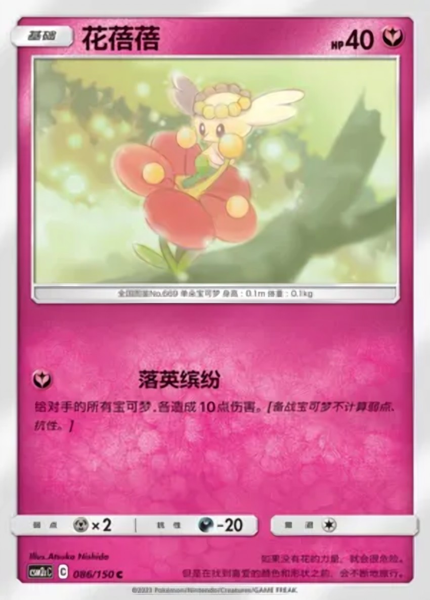 花蓓蓓