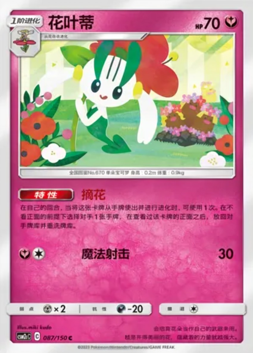 花葉蒂