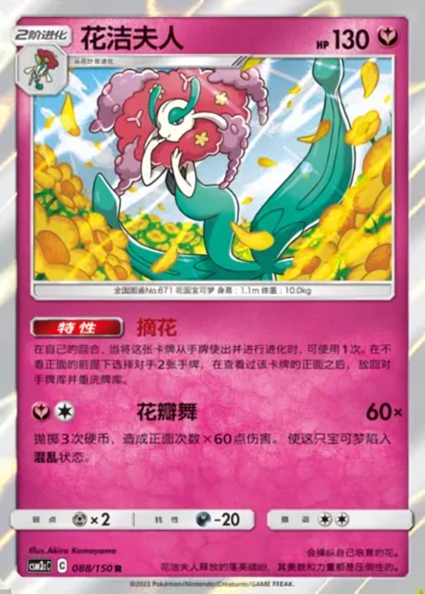 花潔夫人
