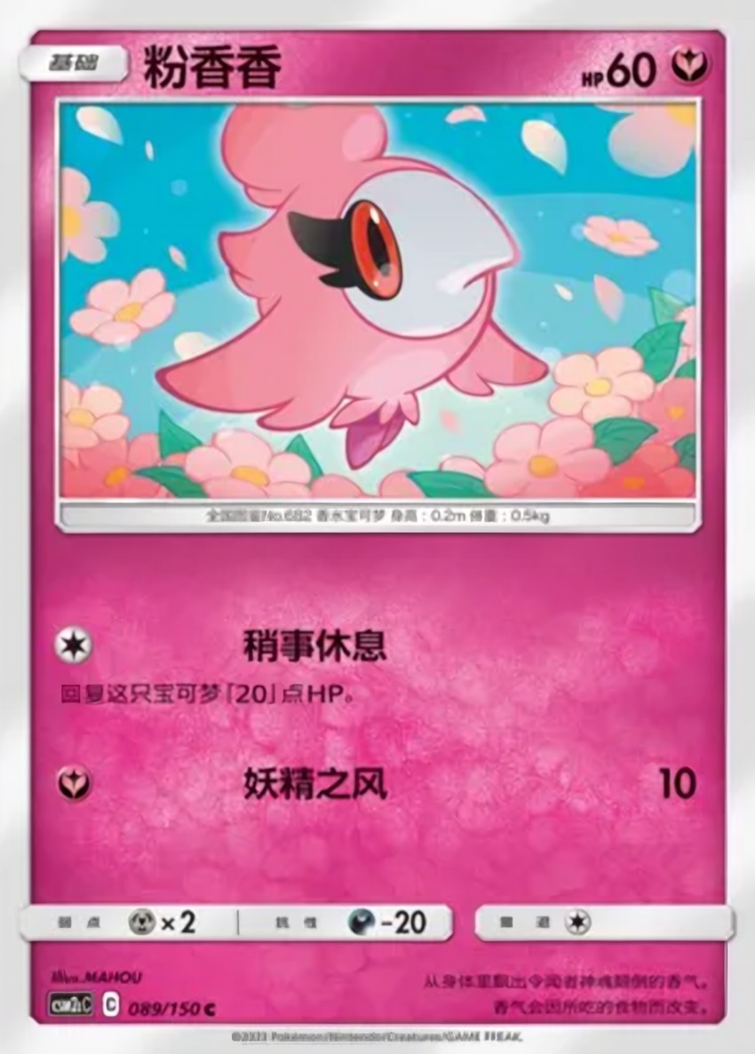 粉香香