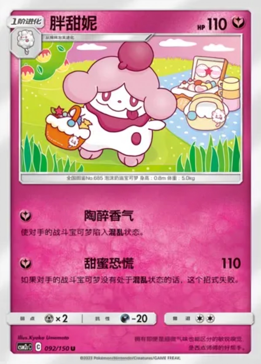胖甜妮