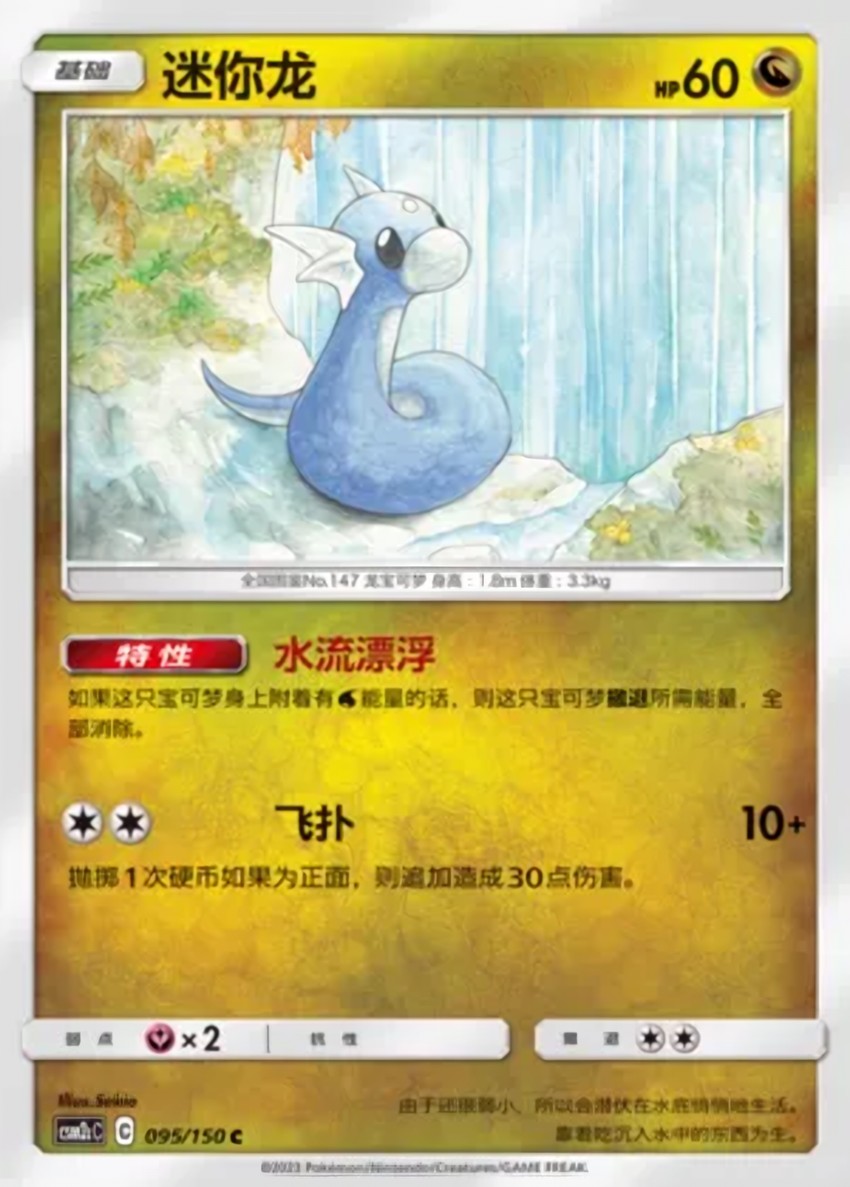 迷你龍